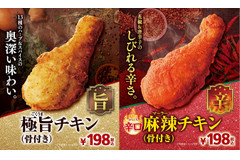 今年のクリスマスチキンはミニストップで！3種の味わいが新登場
