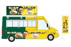 ハウスの「シチューライス」が100円で食べられるキッチンカーが、二子玉＆新宿に限定出店！