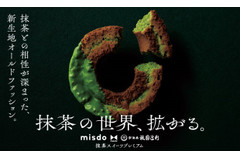 ミスド「抹茶スイーツプレミアム」第2弾はサクサクなオールドファッション♪