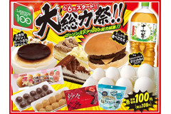 メロン1個が108円！？ローソンストア100「大総力祭」驚きの声が上がる商品続々！