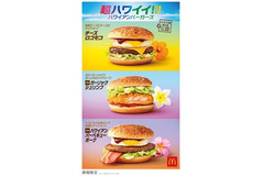 マクドナルド「チーズロコモコ」などハワイアンバーガー3品！シャカポテ＆マフィンも♪