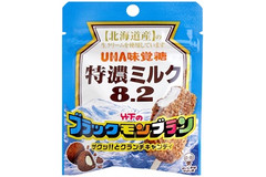 UHA味覚糖「特濃ミルク8.2」と竹下製菓「ブラックモンブラン」がコラボ！全国のファミマ＆九州のローソン限定で販売