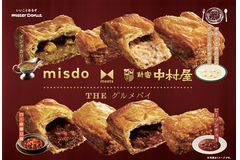 ミスド×新宿中村屋「THE グルメパイ」が期間限定発売！印・中・洋の4種パイが登場♪
