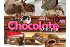 チョコレートくんが選ぶ！おすすめコンビニチョコ5選！【2019年10月編】