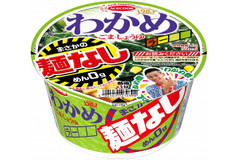 エースコック「わかめラー まさかの麺なし ごま・しょうゆ」新発売！麺0gの代わりにわかめ4.5倍増し！
