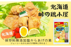 【秘伝のレシピあり】からあげをジューシー＆簡単に作れる！お得なモニター企画♪