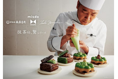 ミスド『抹茶の、驚シリーズ』新発売！ザックザクもちーり食感♪