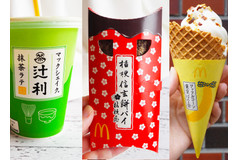 【マクドナルド新作】ご当地名物とコラボ♡『マックシェイク® 辻利抹茶ラテ』『桔梗信玄餅パイ』『ワッフルコーン 東京ばな奈』をレポート