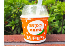 【マクドナルド新作】初のマンゴー果肉入り！期間限定「マックフルーリー®濃厚マンゴー＆カルピス® 」をレポ♪