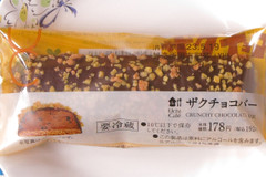 ＼ローソンスイーツを食レポ♪／パキっとザクザクやめられない！ 歯触り一番「ザクチョコバー」