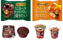 今週新発売のチョコレート味まとめ！『チョコパイ ほろ苦ダークカカオ』、『チョコパイ とろ甘キャラメルバター』など♪