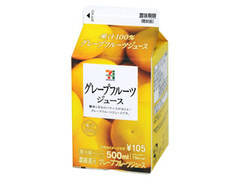 100％グレープフルーツジュース パック500ml