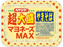 ペヤング 超大盛やきそば マヨネーズMAX 商品写真