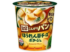 ポッカサッポロ じっくりコトコト こんがりパン ほうれん草チーズポタージュ