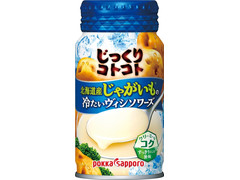 ポッカサッポロ じっくりコトコト 北海道産じゃがいもの冷たいヴィシソワーズ