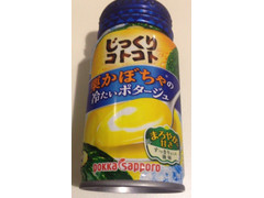 ポッカサッポロ じっくりコトコト 栗かぼちゃの冷たいポタージュ 商品写真