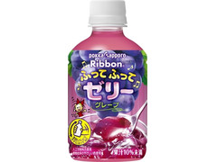 ポッカサッポロ Ribbon ふってふってゼリー グレープ