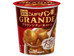 ポッカサッポロ じっくりコトコト こんがりパンGRANDE ブラウンシチュー風ポタージュ