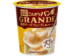 じっくりコトコト こんがりパンGRANDE 濃厚チーズフォンデュ風ポタージュ カップ1食