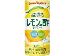 レモン果汁を発酵させて作ったレモンの酢ダイエットストレート カートカン125ml
