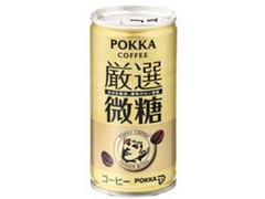 ポッカ ポッカコーヒー 厳選微糖 缶185g