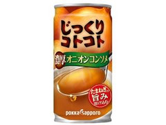 ポッカサッポロ じっくりコトコト 濃厚オニオンコンソメ 缶190g