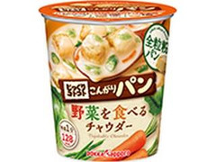 ポッカサッポロ じっくりコトコト こんがりパン 野菜を食べるチャウダー 商品写真