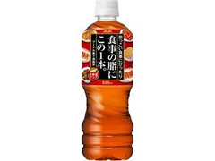 食事の脂にこの1本。 ペット555ml