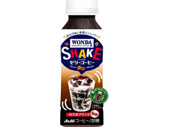 アサヒ ワンダ シェイクゼリーコーヒー ほろ甘ブラック