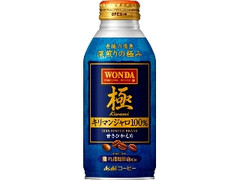 アサヒ ワンダ 極 キリマンジャロ100％ 缶370g