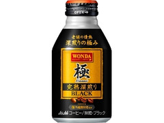 アサヒ ワンダ 極 完熟深煎りブラック 缶285g