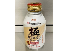 ワンダ 極 カフェオレ 缶260g