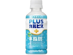 アサヒ PLUSカルピス 体脂肪ケア