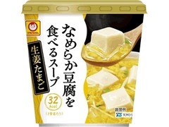 マルちゃん なめらか豆腐を食べるスープ 生姜たまご 商品写真