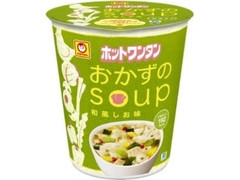 マルちゃん ホットワンタン おかずのスープ 商品写真