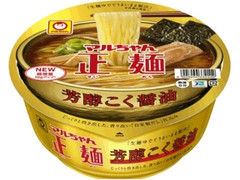 マルちゃん正麺 芳醇こく醤油 カップ119g