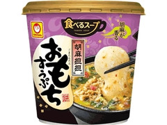 マルちゃん 食べるスープ 胡麻担担おもちすうぷ