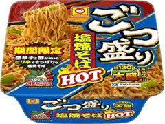 マルちゃん ごつ盛り 塩焼そばHOT 商品写真