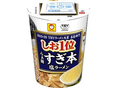 マルちゃん すぎ本 塩ラーメン 商品写真