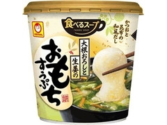 マルちゃん 食べるスープ 大根おろしと生姜のおもちすうぷ