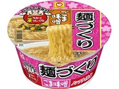 マルちゃん がんばれ！受験生 麺づくり ごま味噌