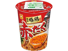 マルちゃん 麺屋 極鶏 赤だく