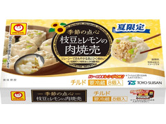 マルちゃん 季節の点心 枝豆とレモンの肉焼売