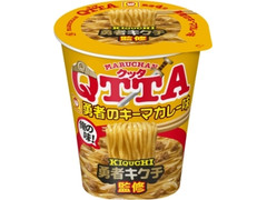 マルちゃん QTTA 勇者のキーマカレー