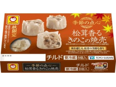 マルちゃん 季節の点心 松茸香るきのこの焼売 商品写真