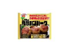 味の素冷凍食品 ごろんと肉厚ハンバーグ 袋4個