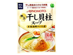 味の素 干し貝柱スープ 袋50g