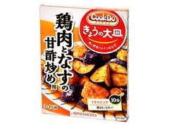 味の素 クックドゥ きょうの大皿 鶏肉となすの甘酢炒め用