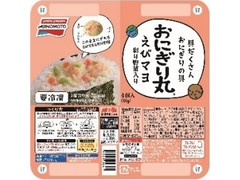 味の素冷凍食品 おにぎり丸 えびマヨ