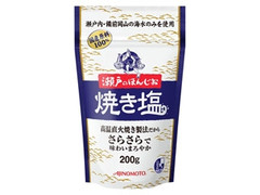 瀬戸のほんじお 焼き塩 袋200g